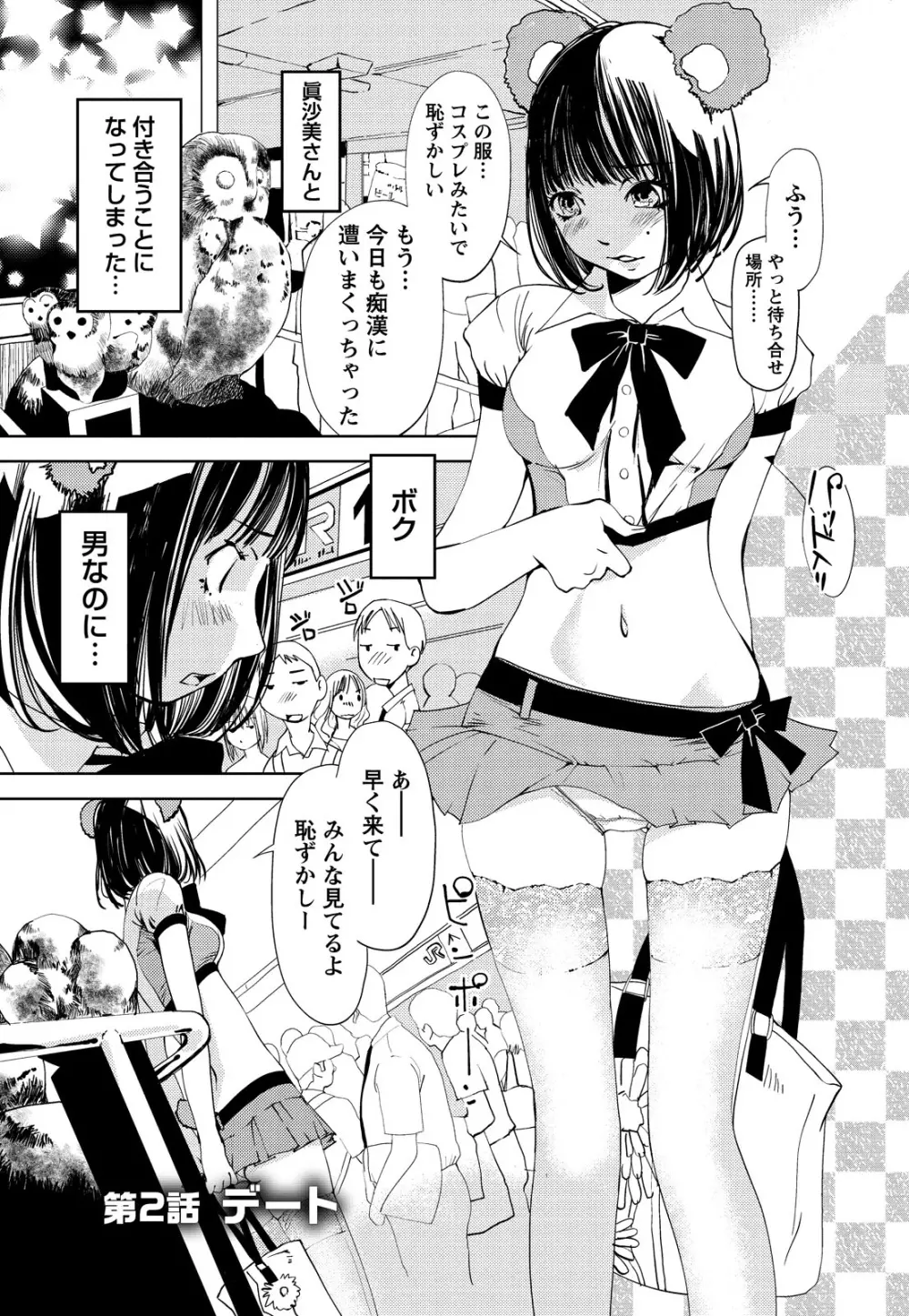 君、変態…だよね Page.30