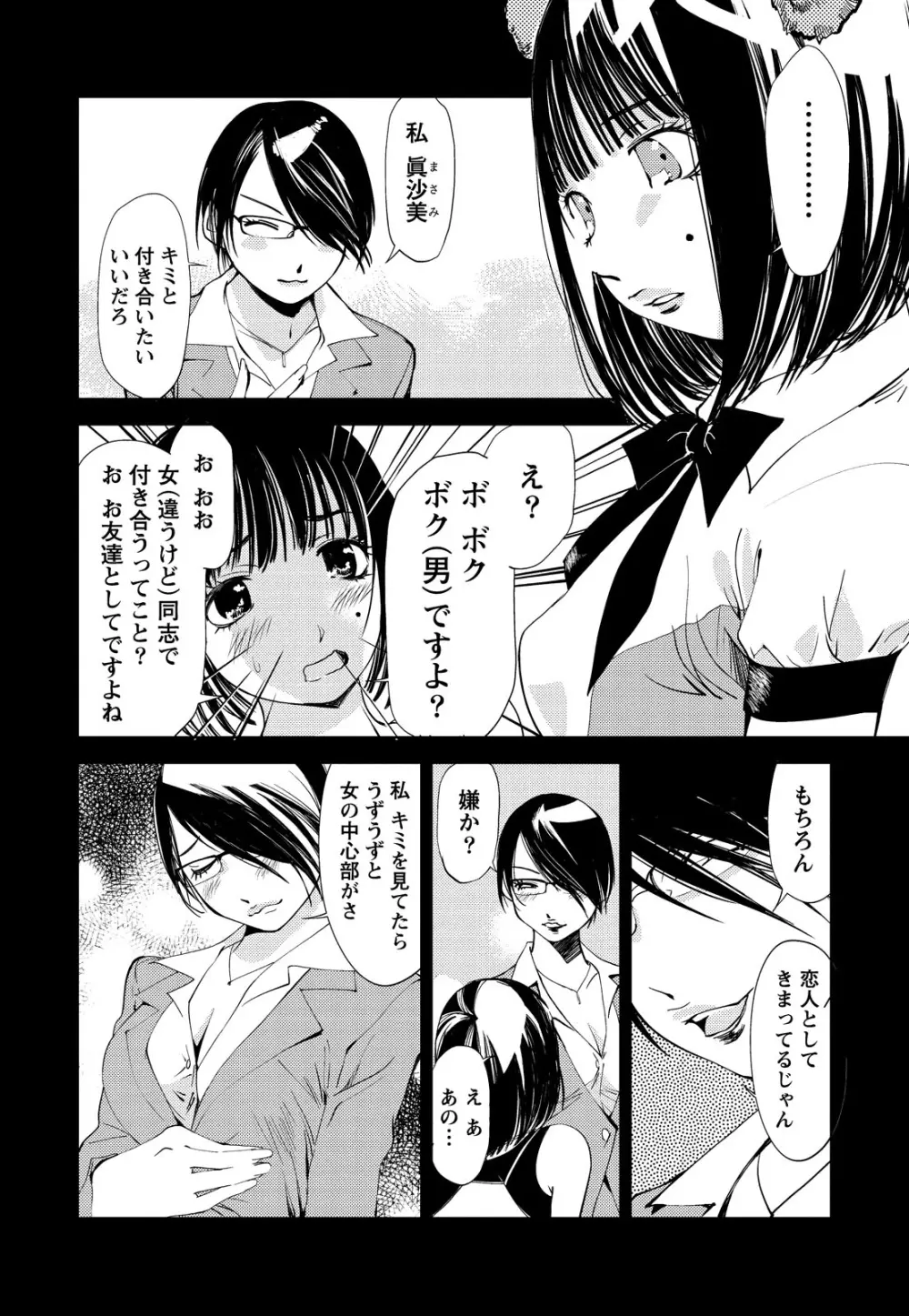 君、変態…だよね Page.31