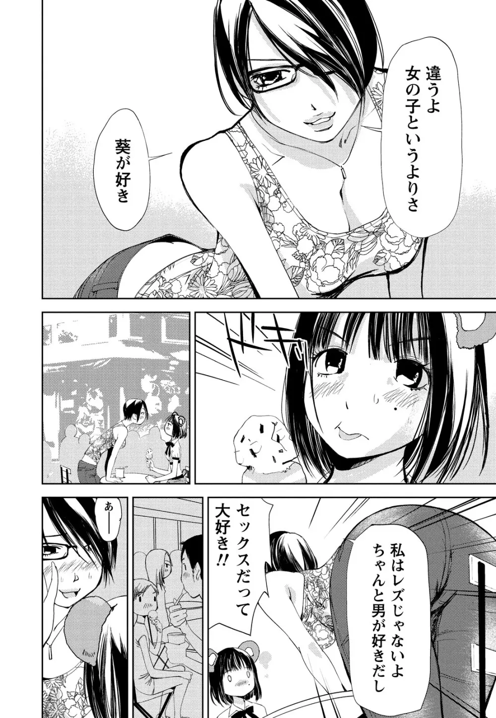 君、変態…だよね Page.43