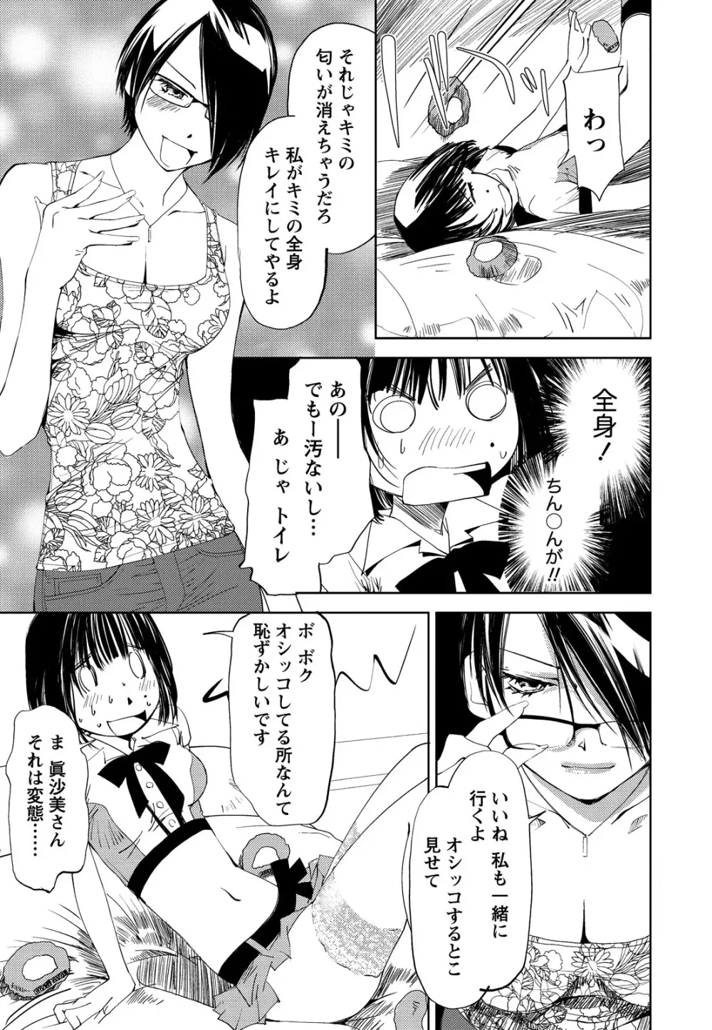 君、変態…だよね Page.50