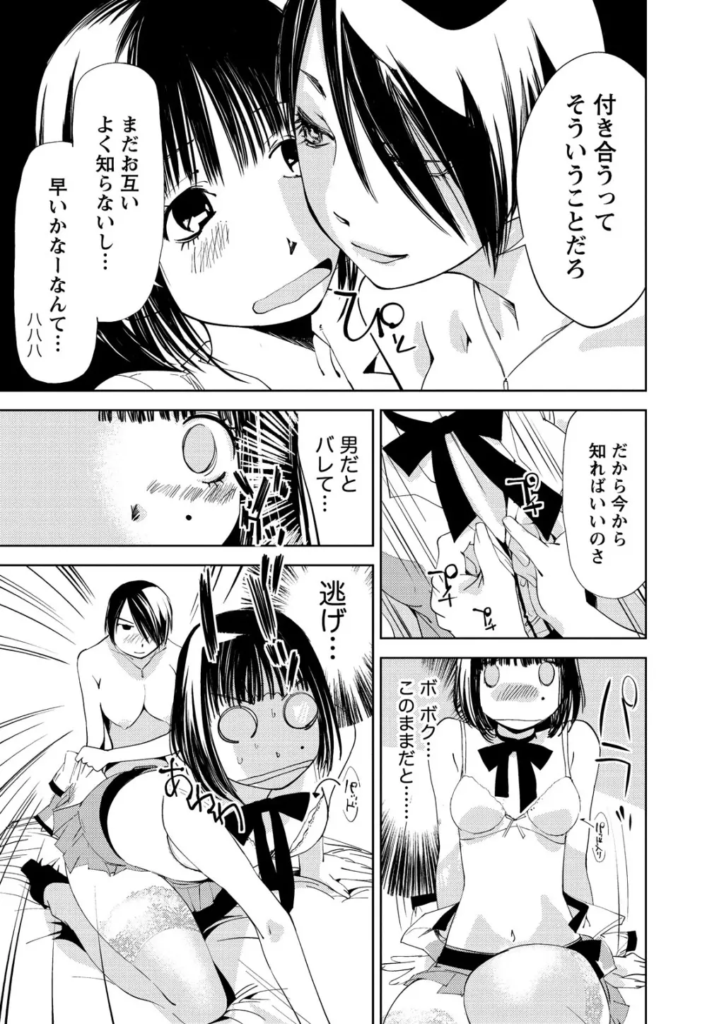 君、変態…だよね Page.52