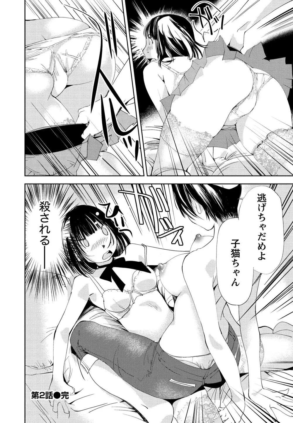 君、変態…だよね Page.53