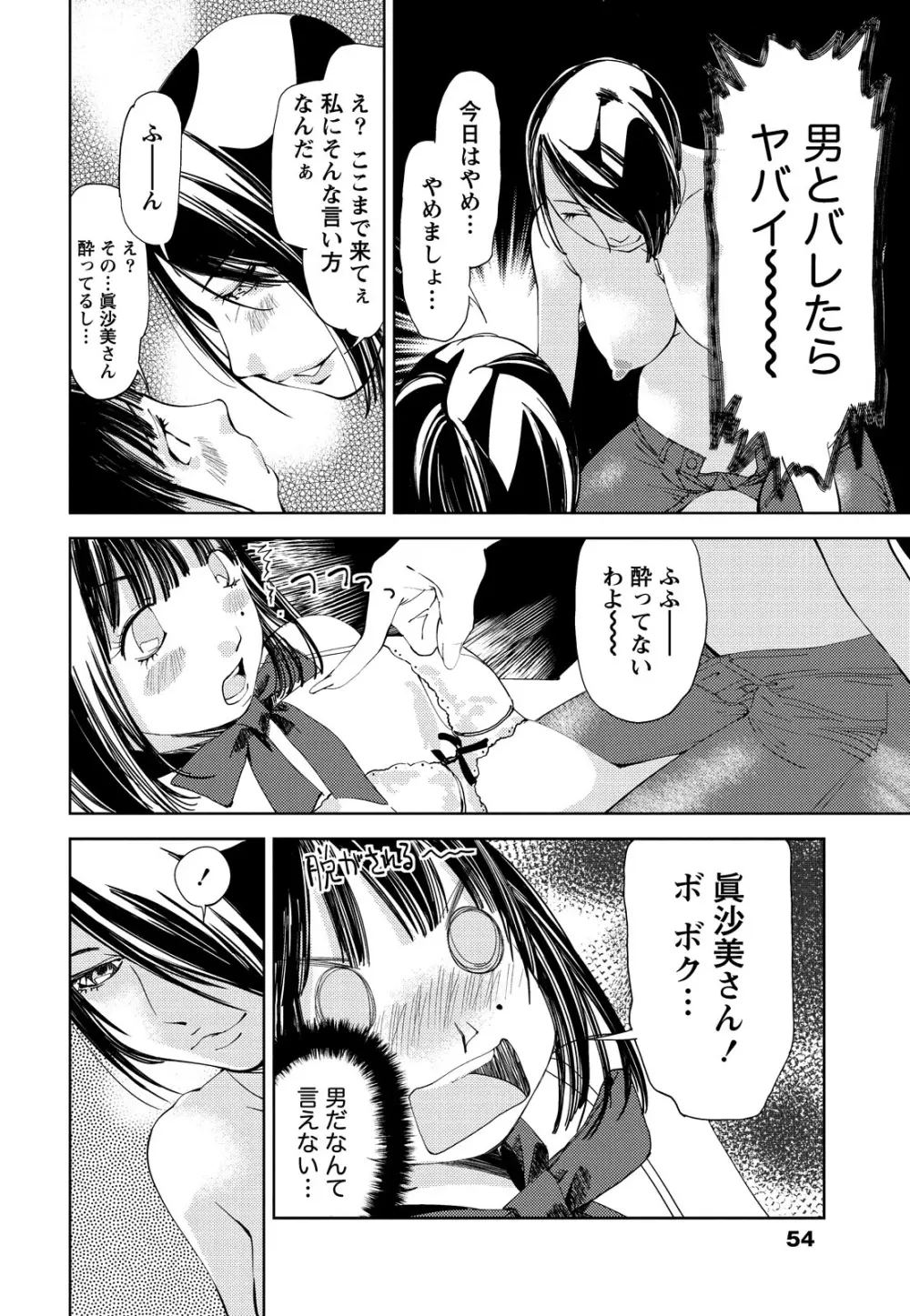 君、変態…だよね Page.55