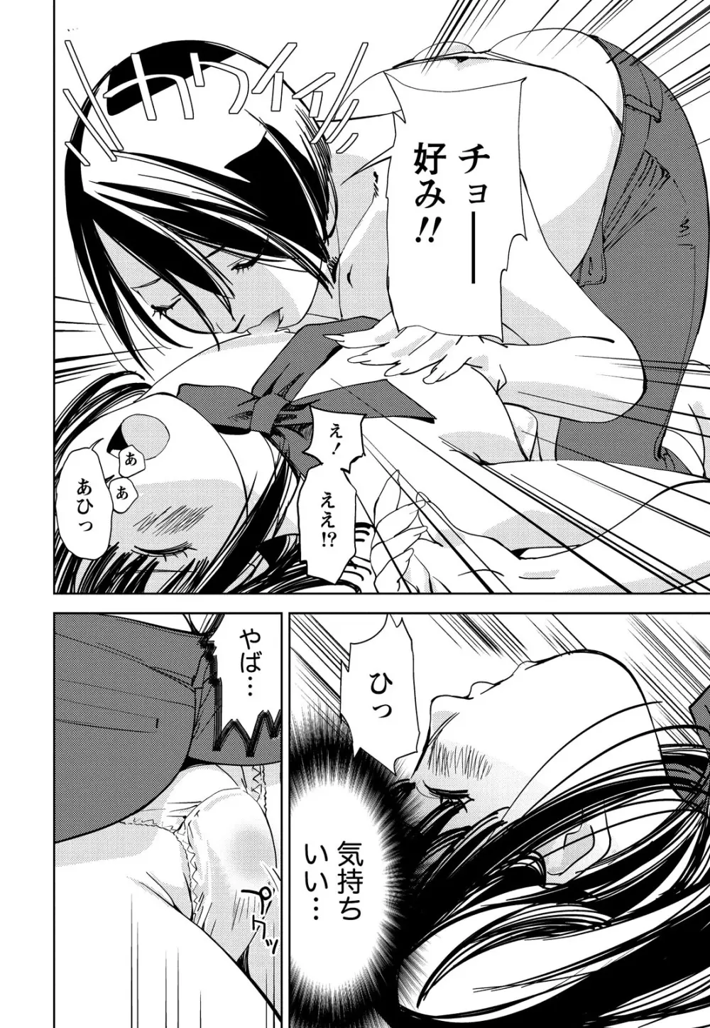 君、変態…だよね Page.59