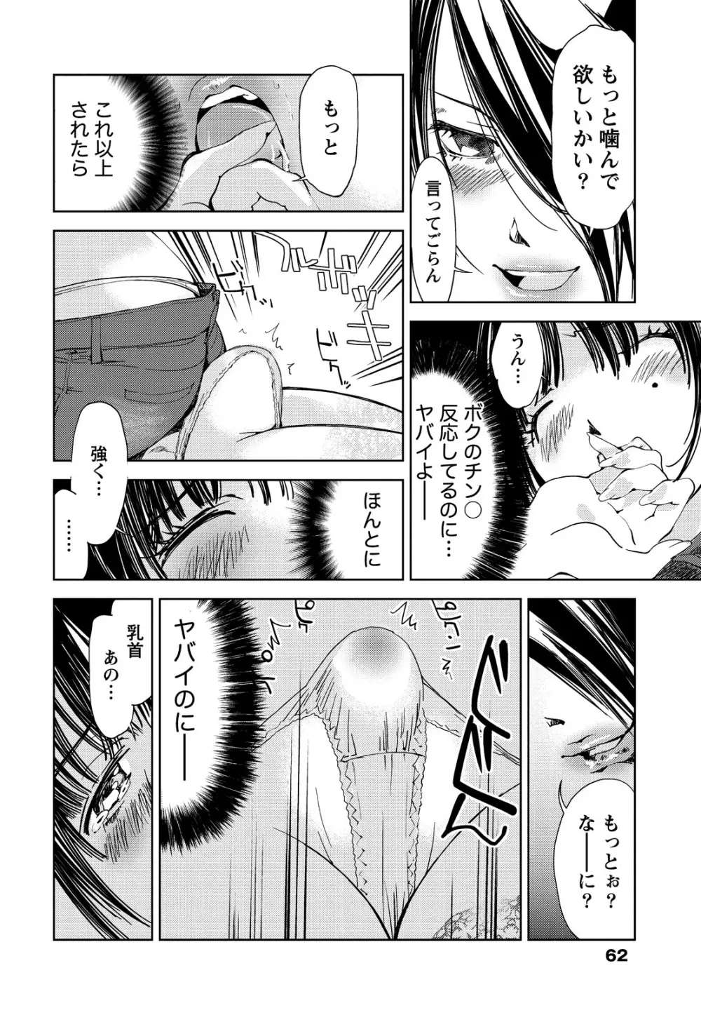 君、変態…だよね Page.63