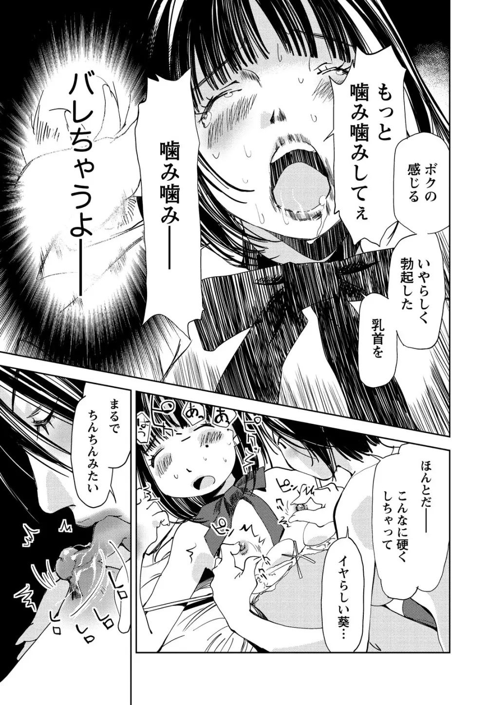 君、変態…だよね Page.64