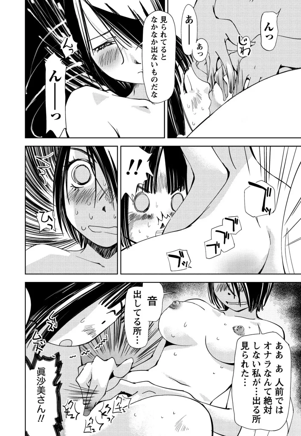 君、変態…だよね Page.89