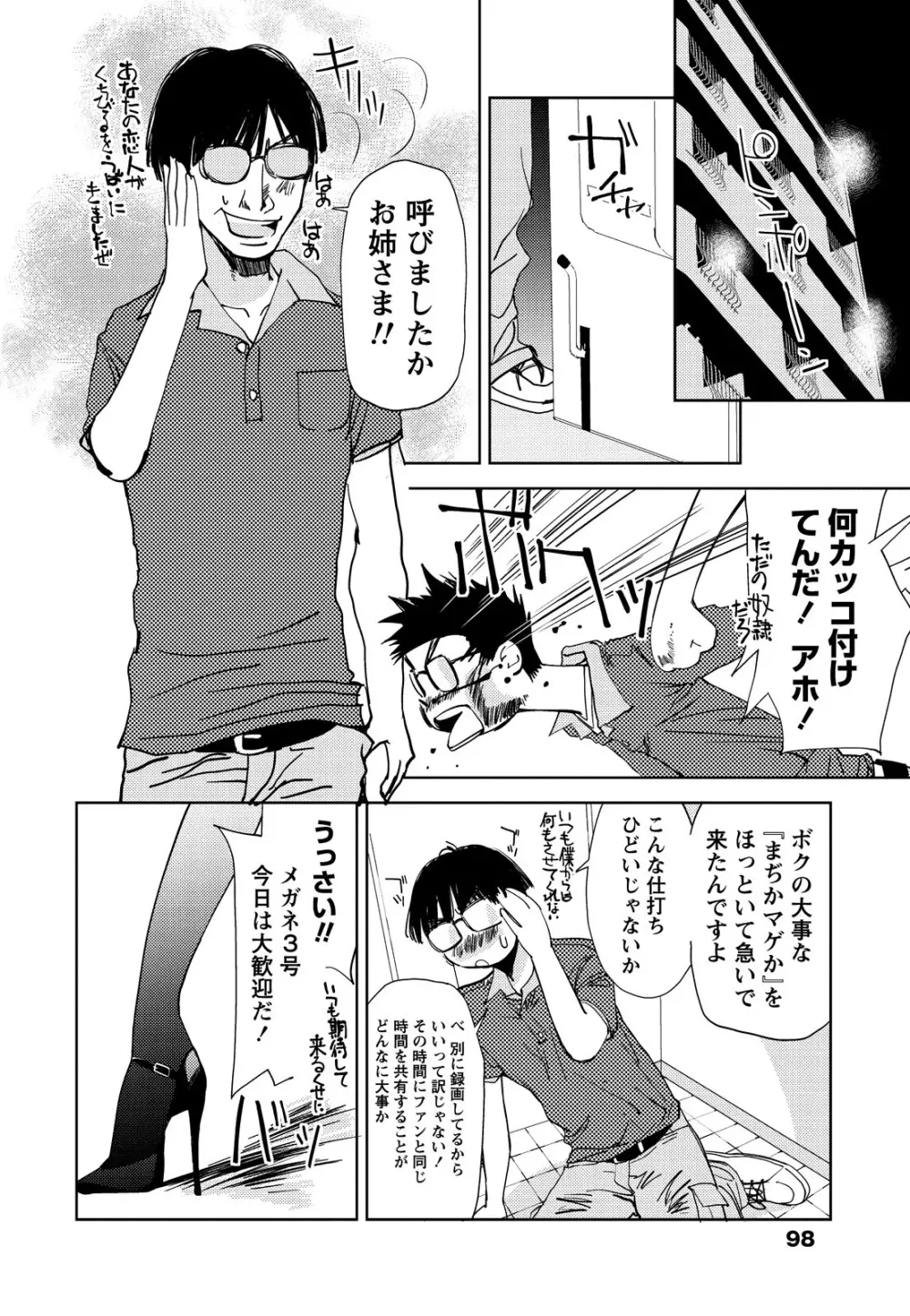 君、変態…だよね Page.99