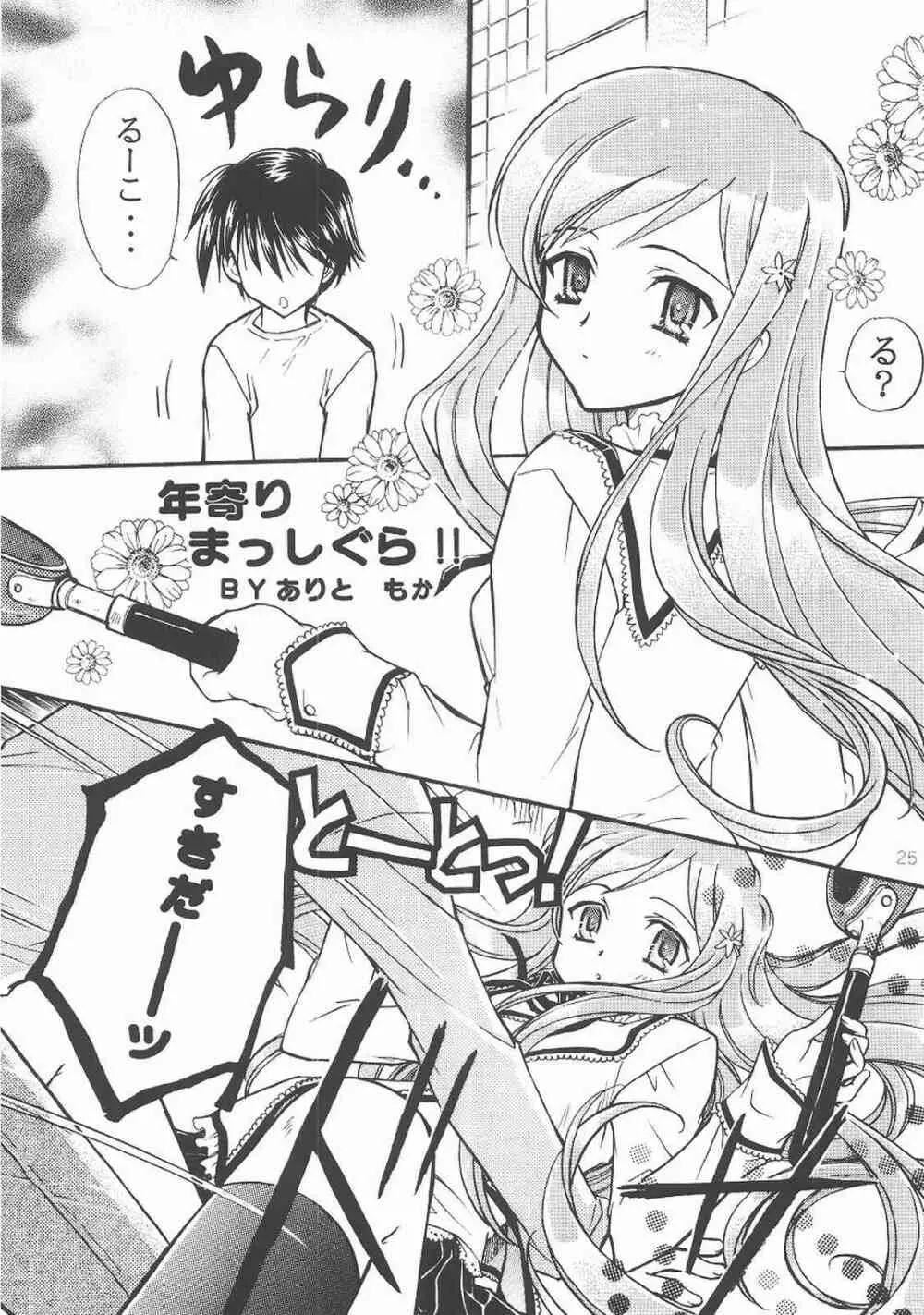 my fair lady's Page.24
