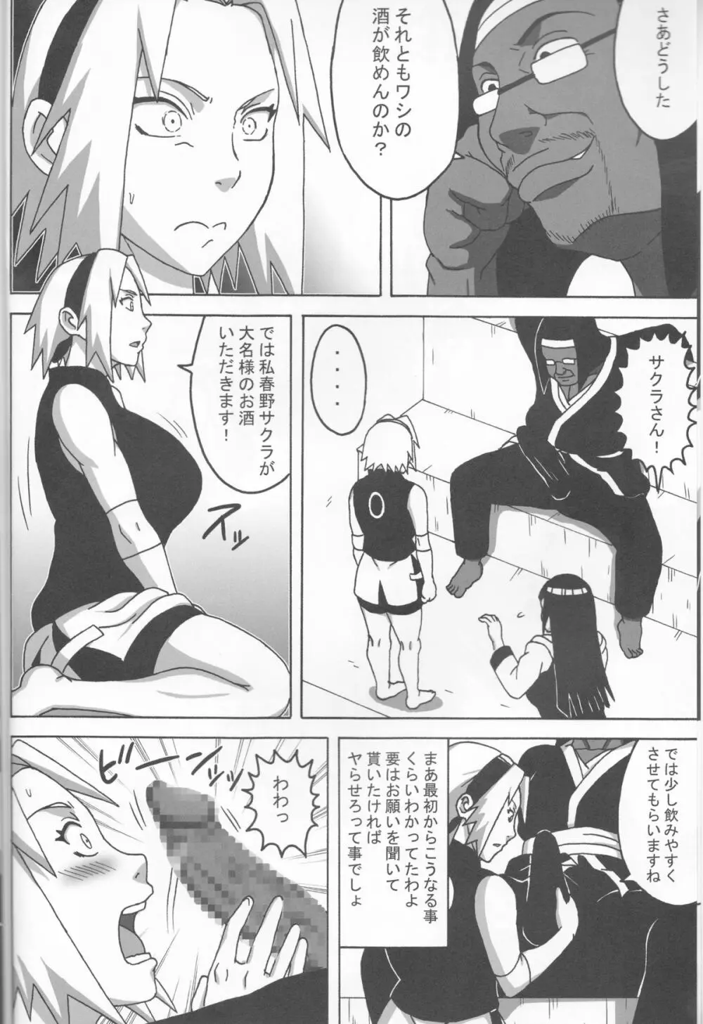 サクヒナ Page.5