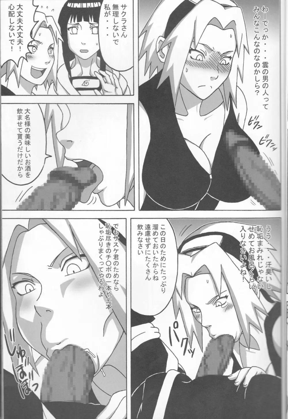 サクヒナ Page.6