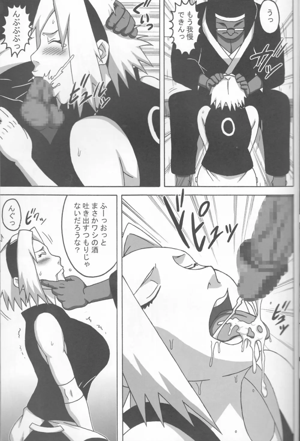 サクヒナ Page.8