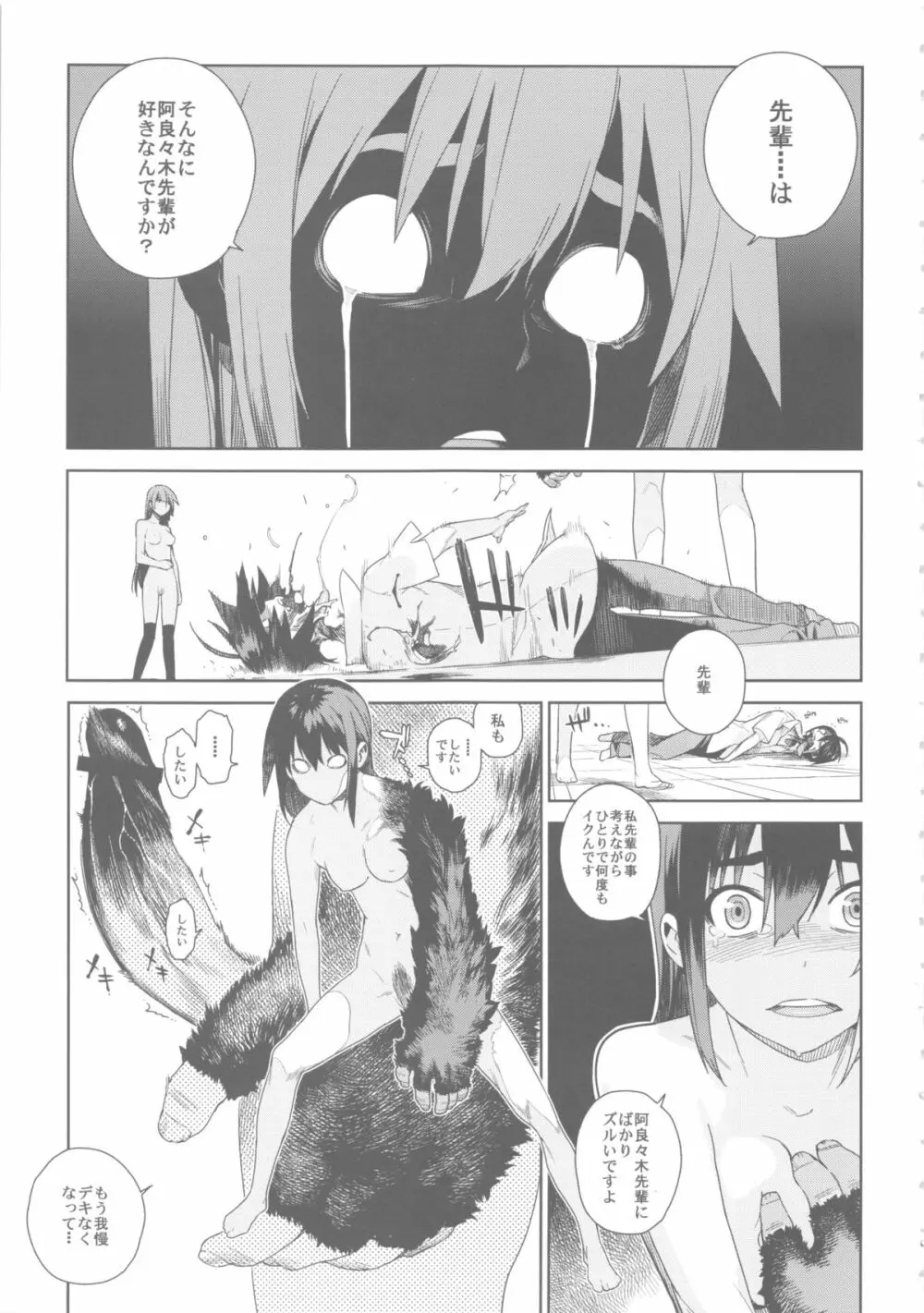 ヴァルハラガタリ2 Page.10