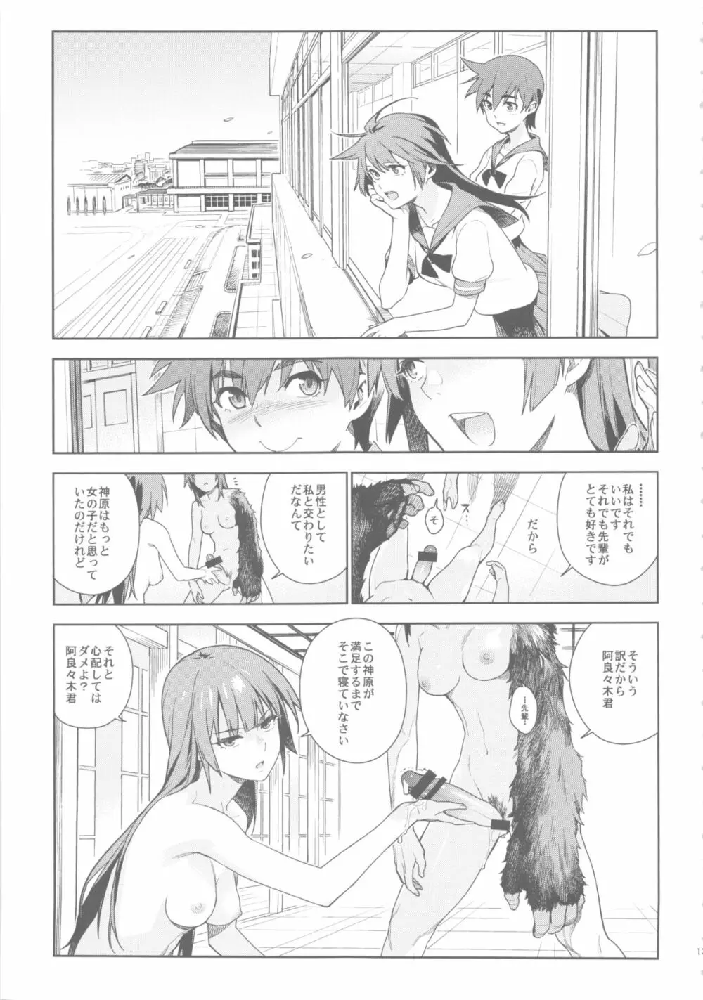 ヴァルハラガタリ2 Page.14