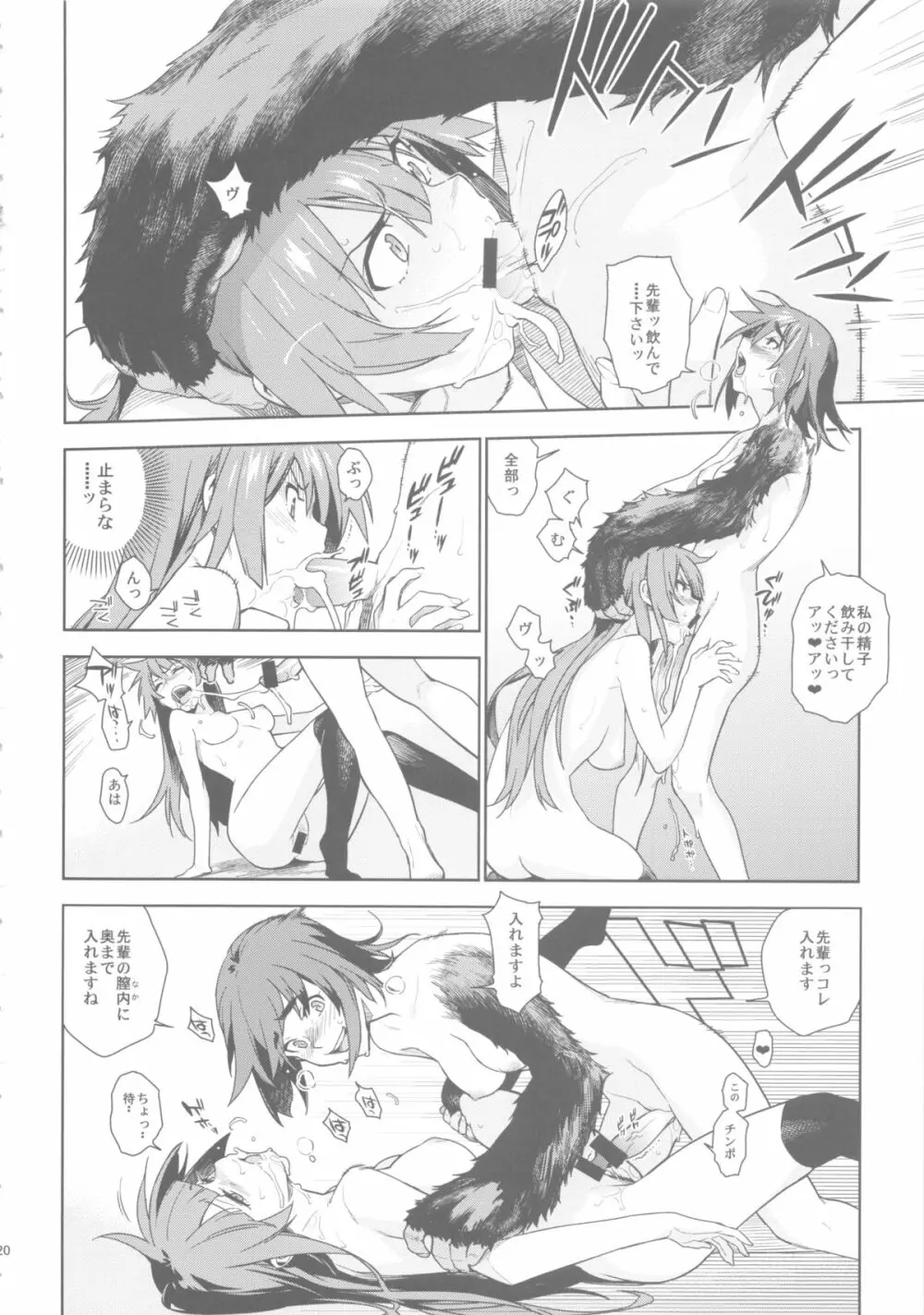 ヴァルハラガタリ2 Page.21