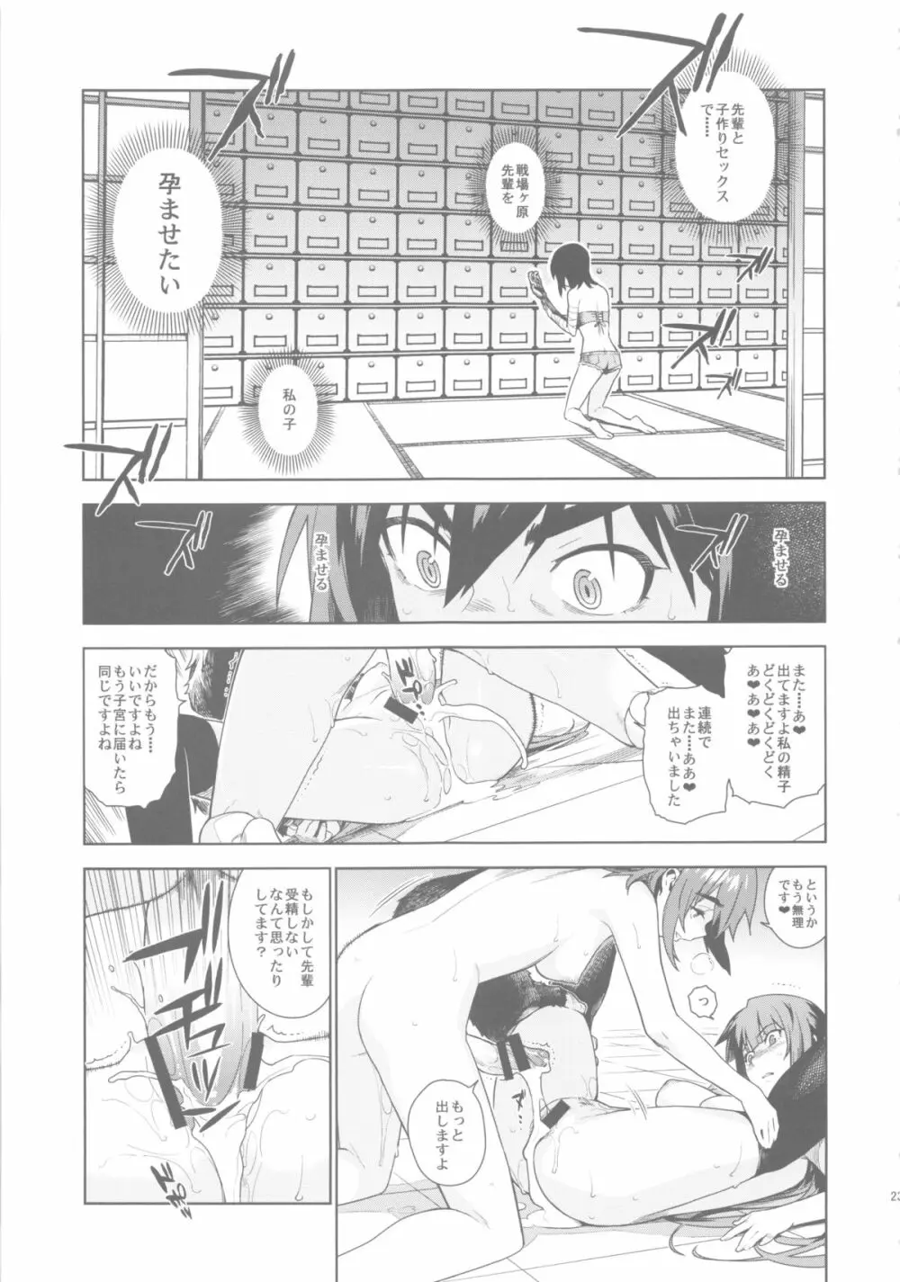 ヴァルハラガタリ2 Page.24