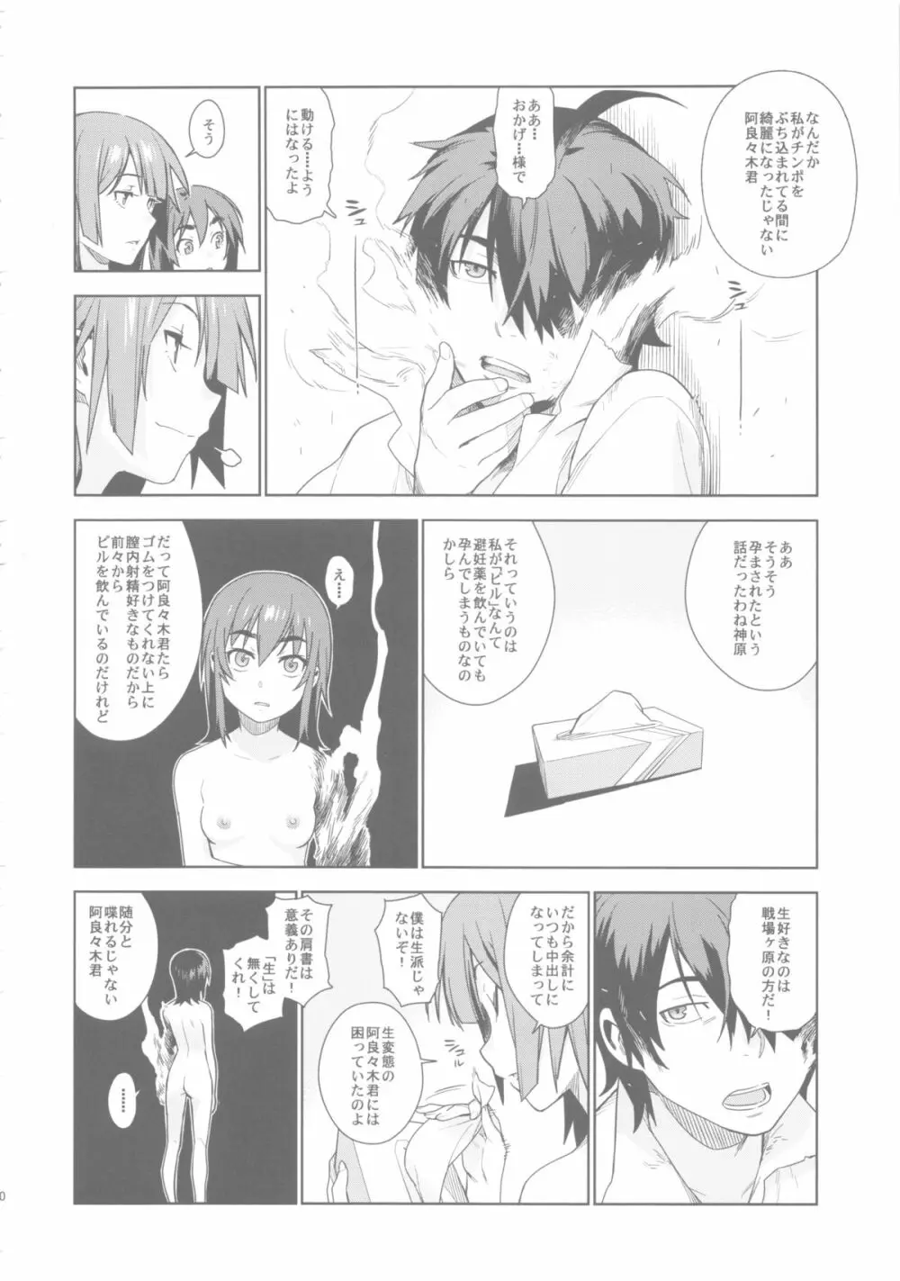 ヴァルハラガタリ2 Page.31