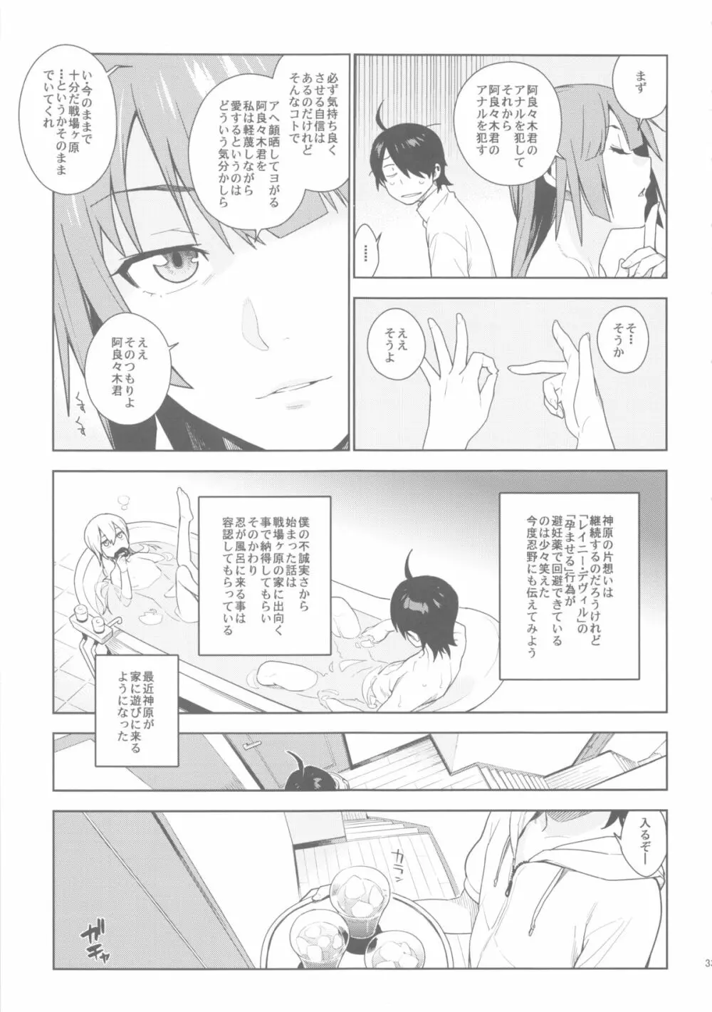 ヴァルハラガタリ2 Page.34