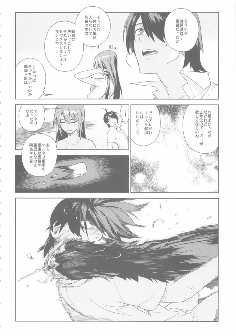 ヴァルハラガタリ2 Page.7