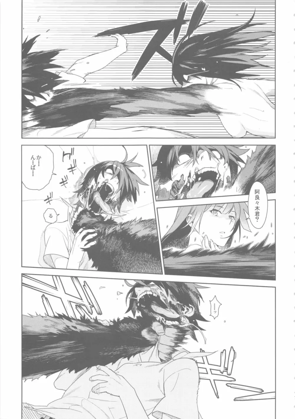 ヴァルハラガタリ2 Page.8