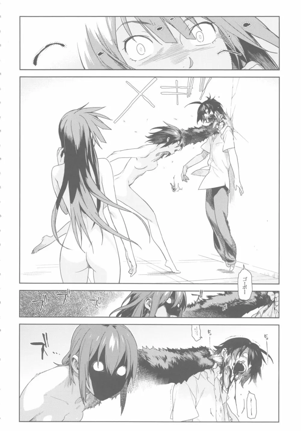 ヴァルハラガタリ2 Page.9