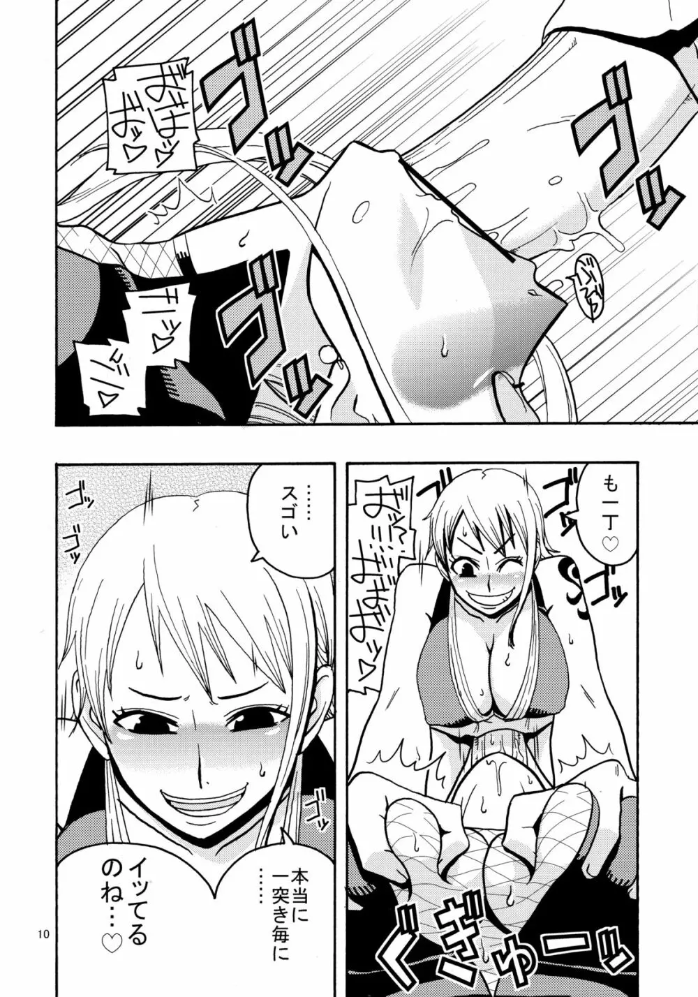 ナミの裏航海日誌2 Page.11