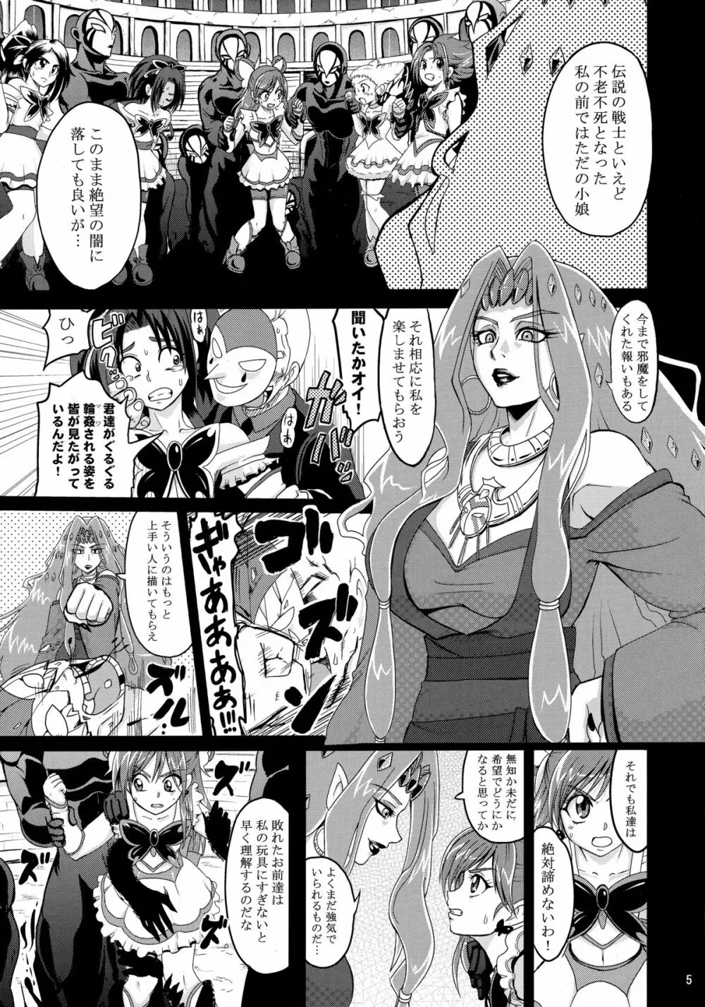 ぐるぐるナイトメア Page.4