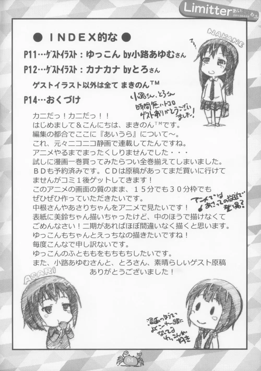 Limitter あいらぶわう！ 20130428 Page.5