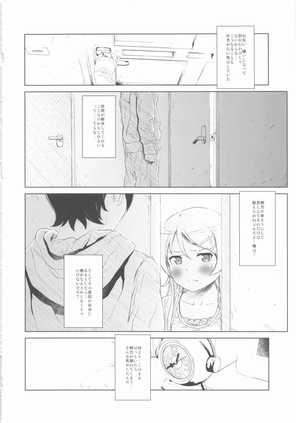 星くず☆ナミダ2 Page.15