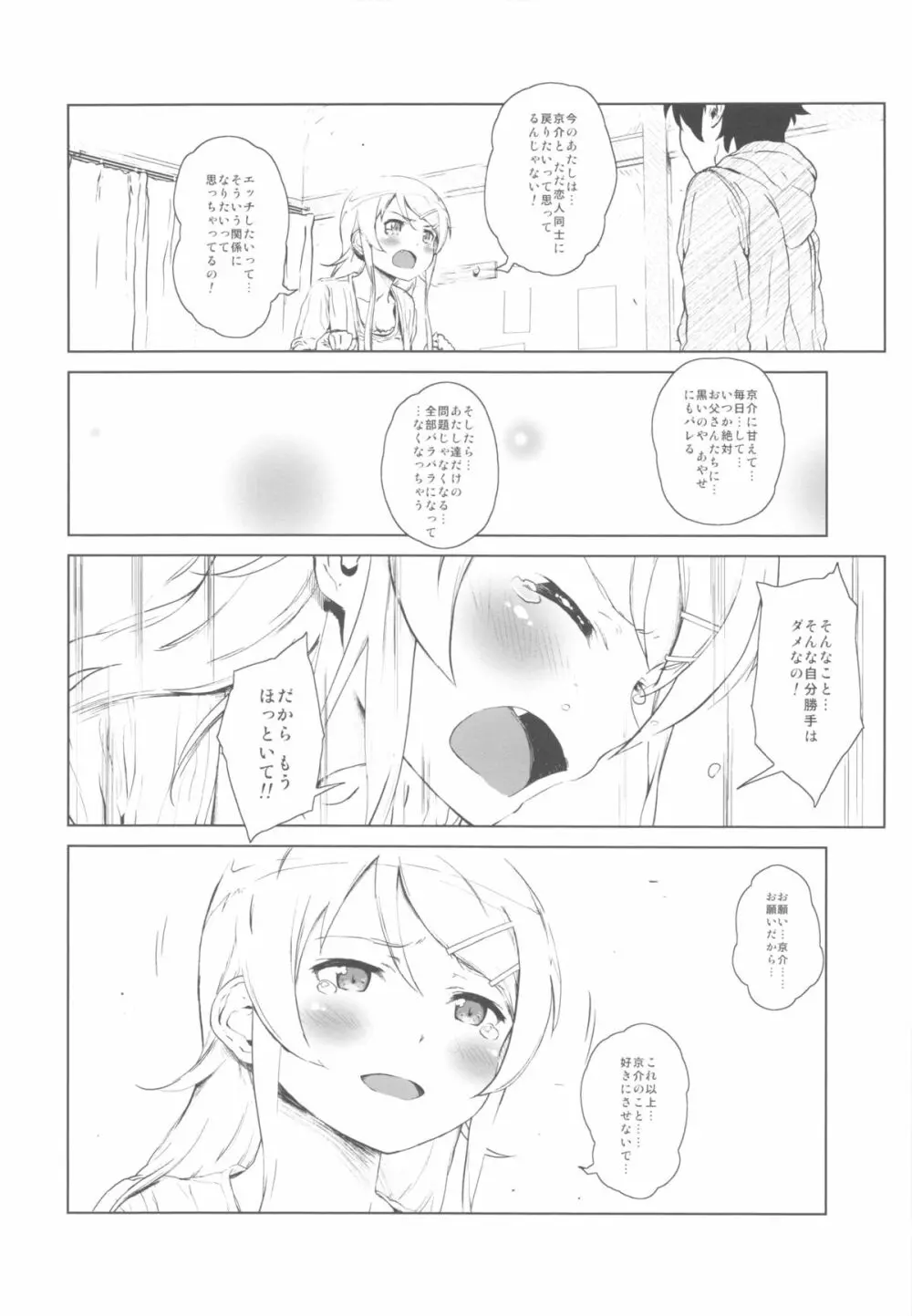 星くず☆ナミダ2 Page.21