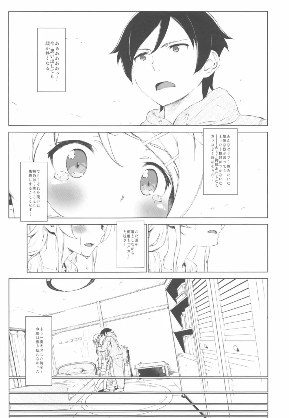 星くず☆ナミダ2 Page.22