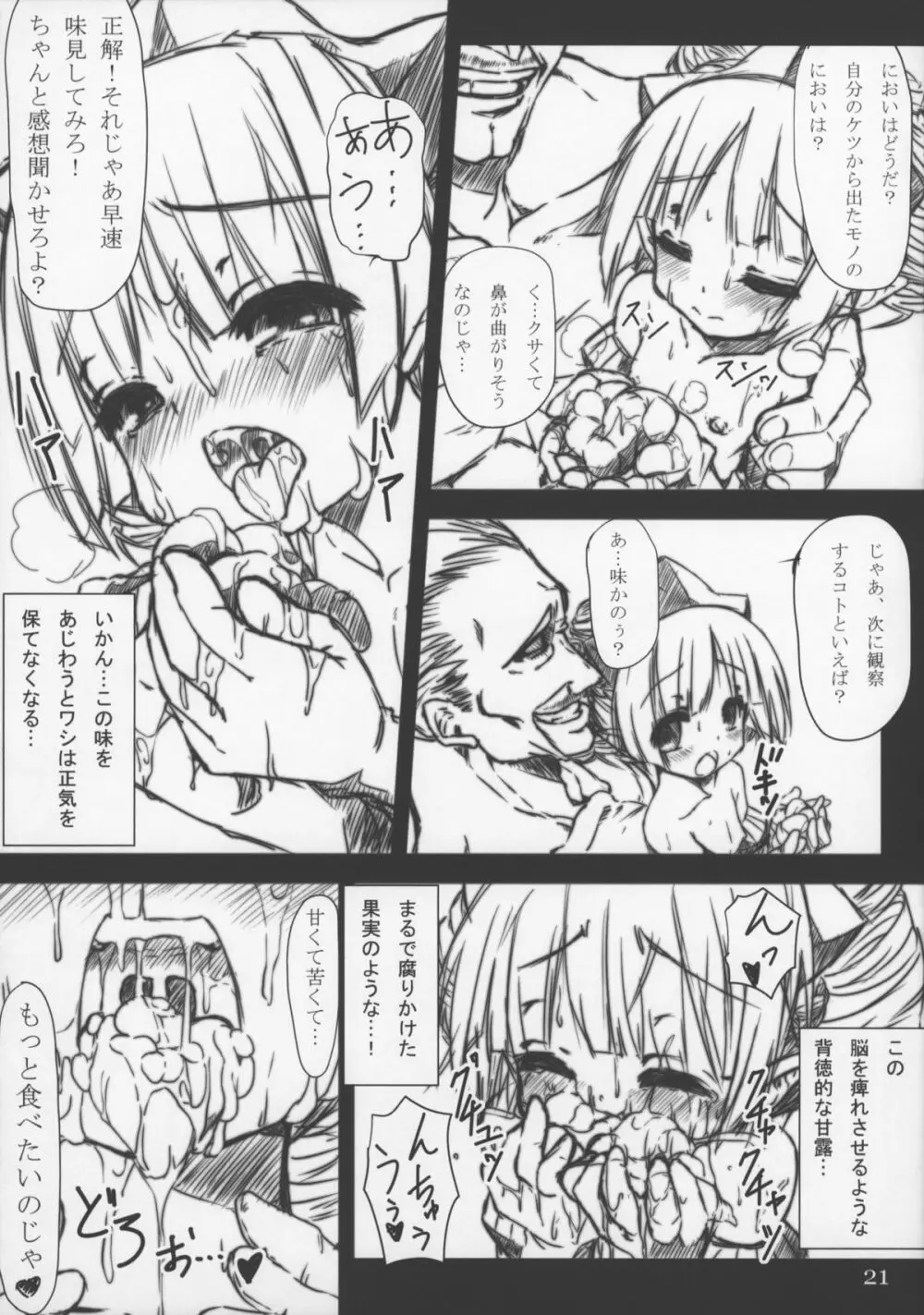 (C82) [MAXI AGE (山石ジョウ) 腐色の果実 (クイーンズブレイド) Page.23