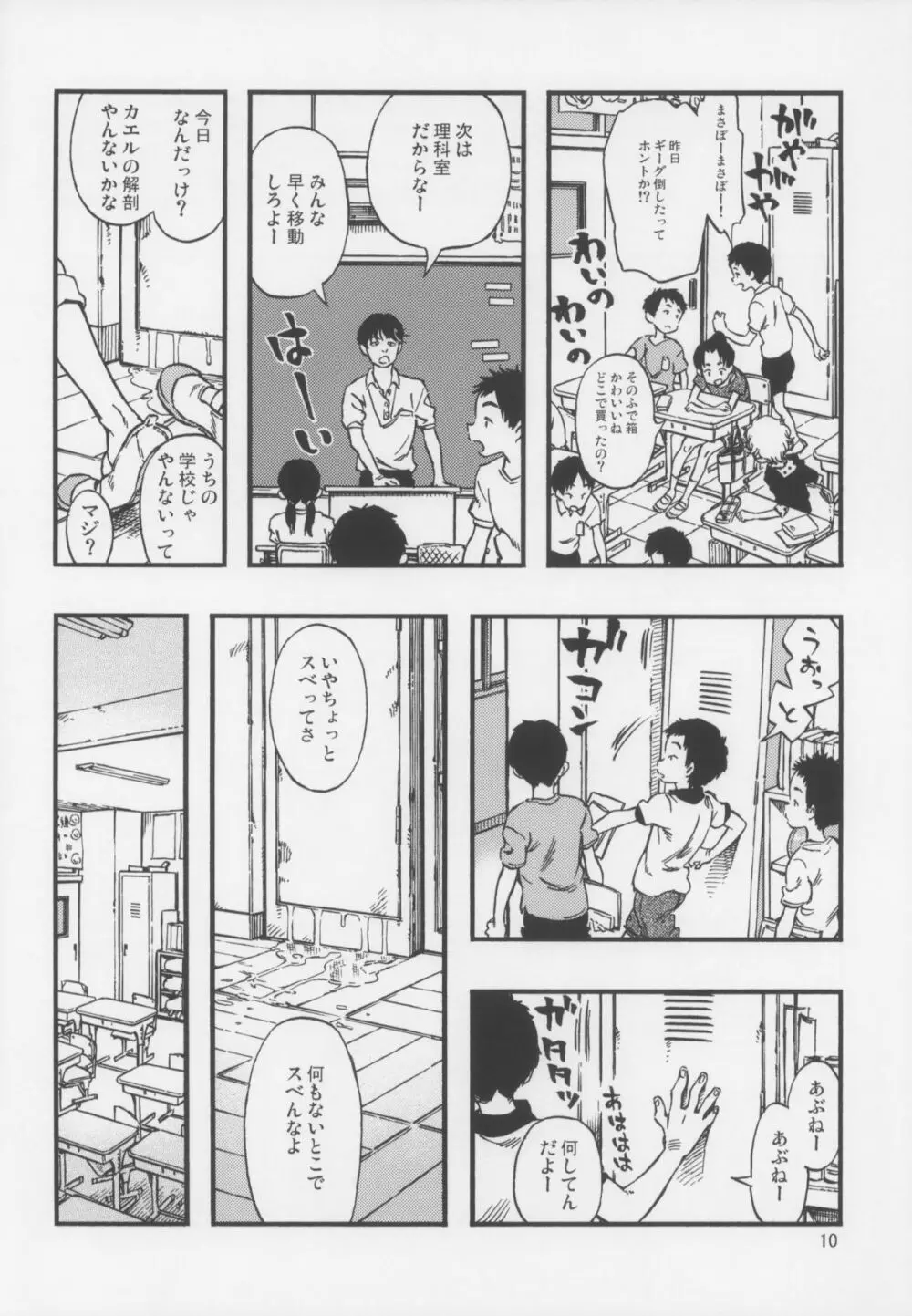 露出女子 Page.10