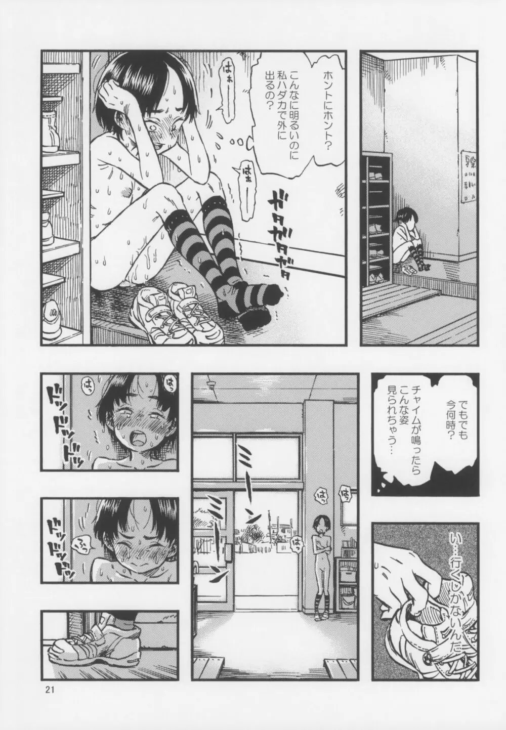 露出女子 Page.21