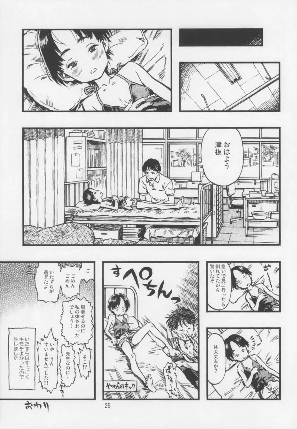 露出女子 Page.25