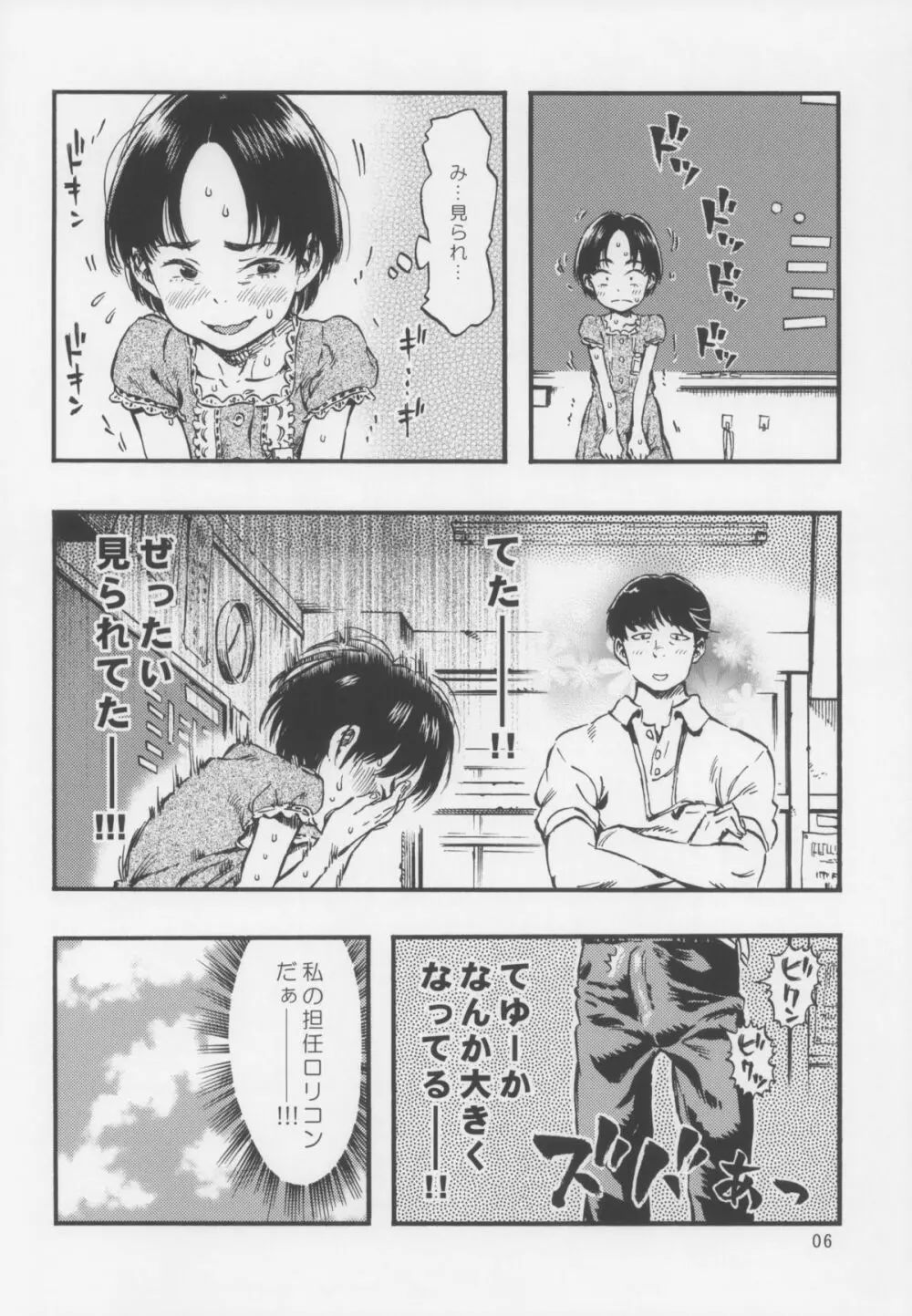 露出女子 Page.6