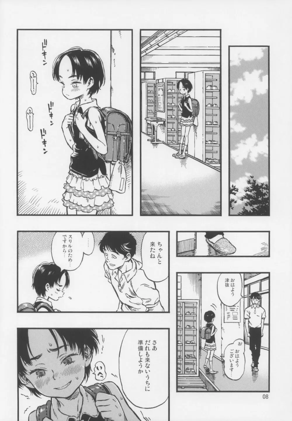 露出女子 Page.8