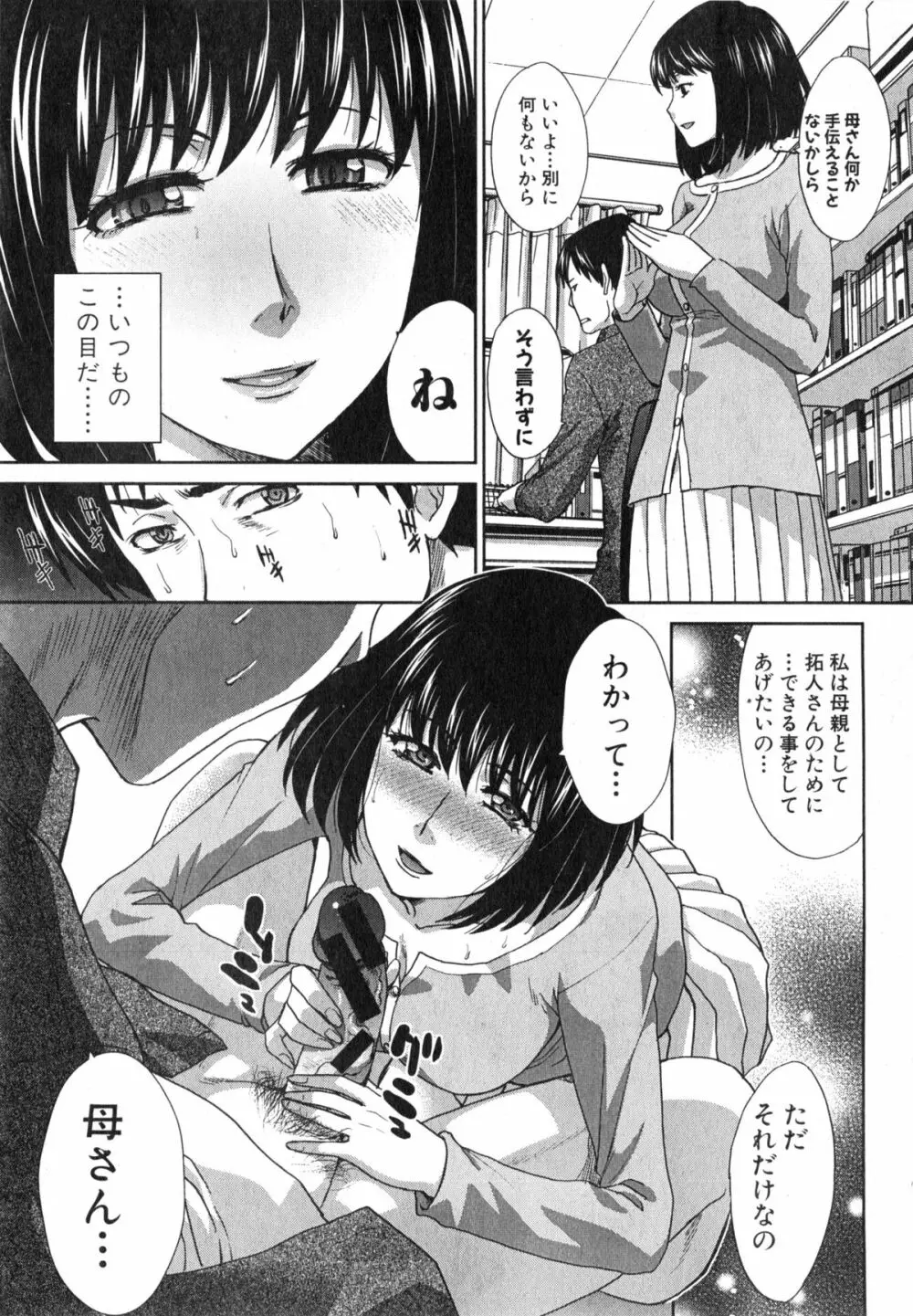 崩壊家族 第1-2話 Page.11