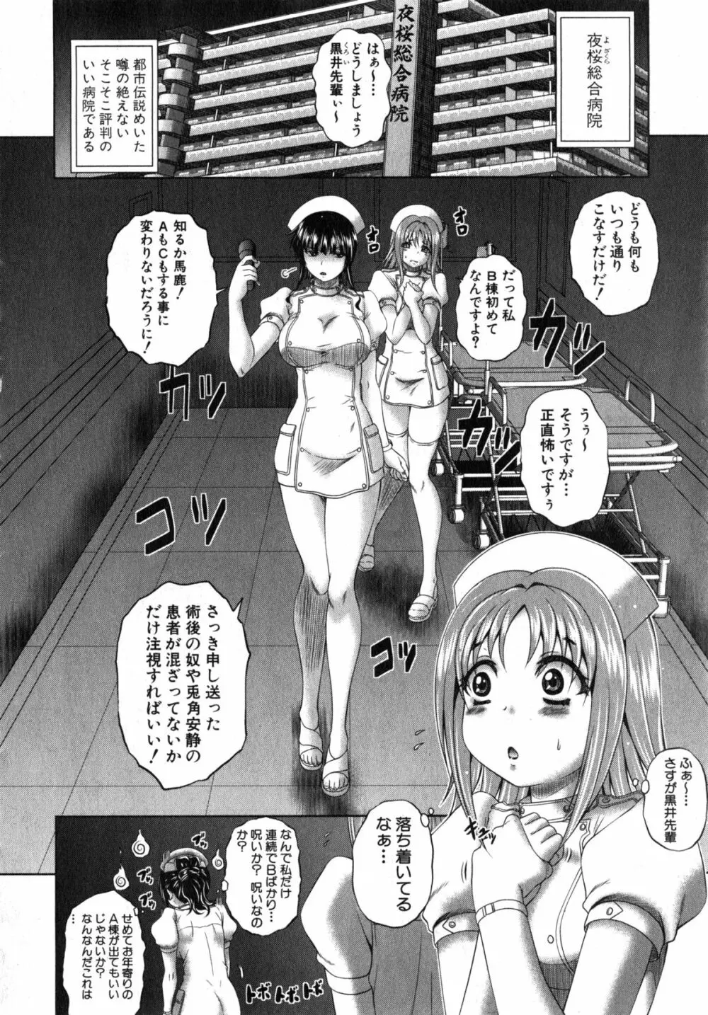 ようこそ夜桜病院へ Page.22