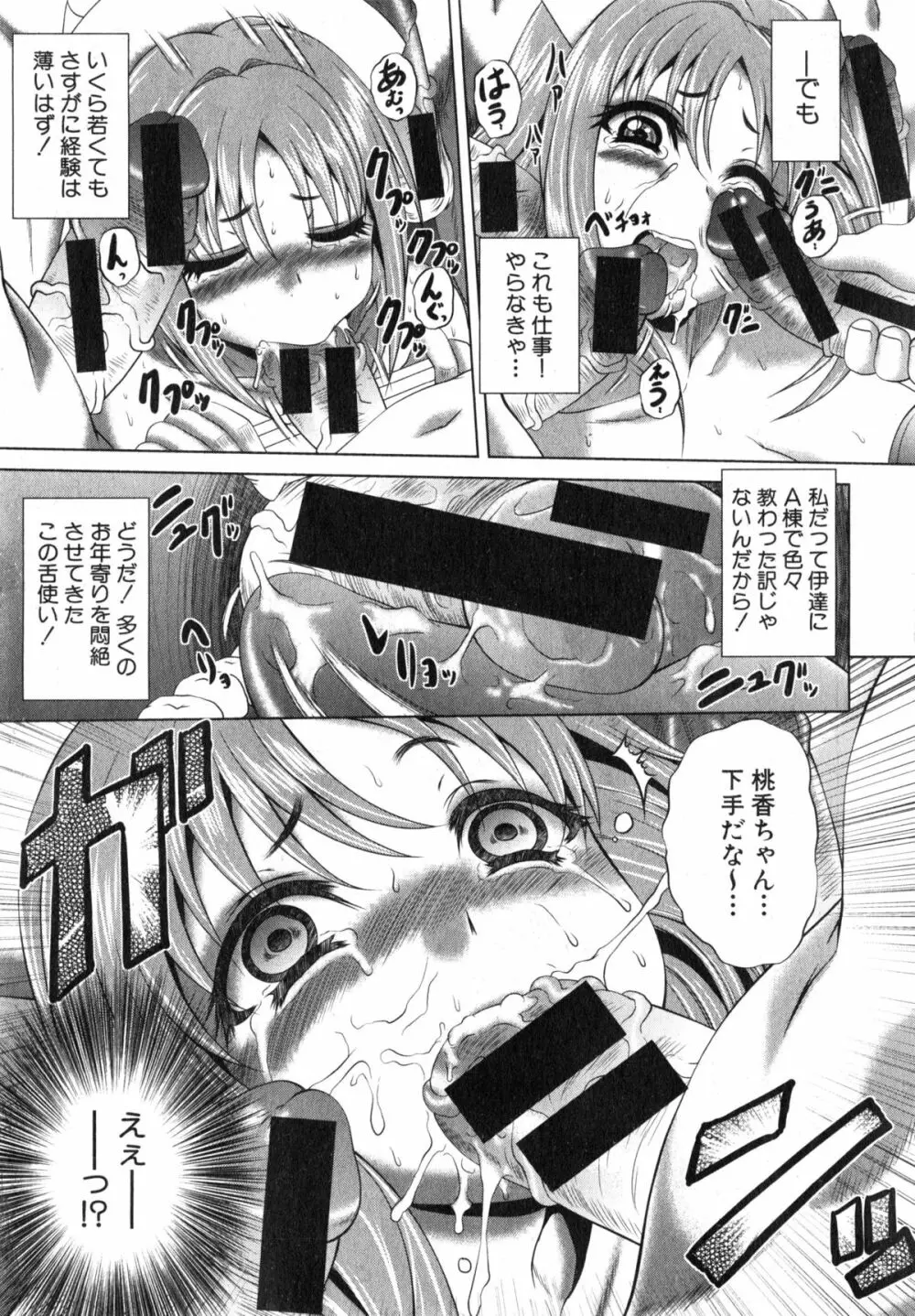 ようこそ夜桜病院へ Page.29