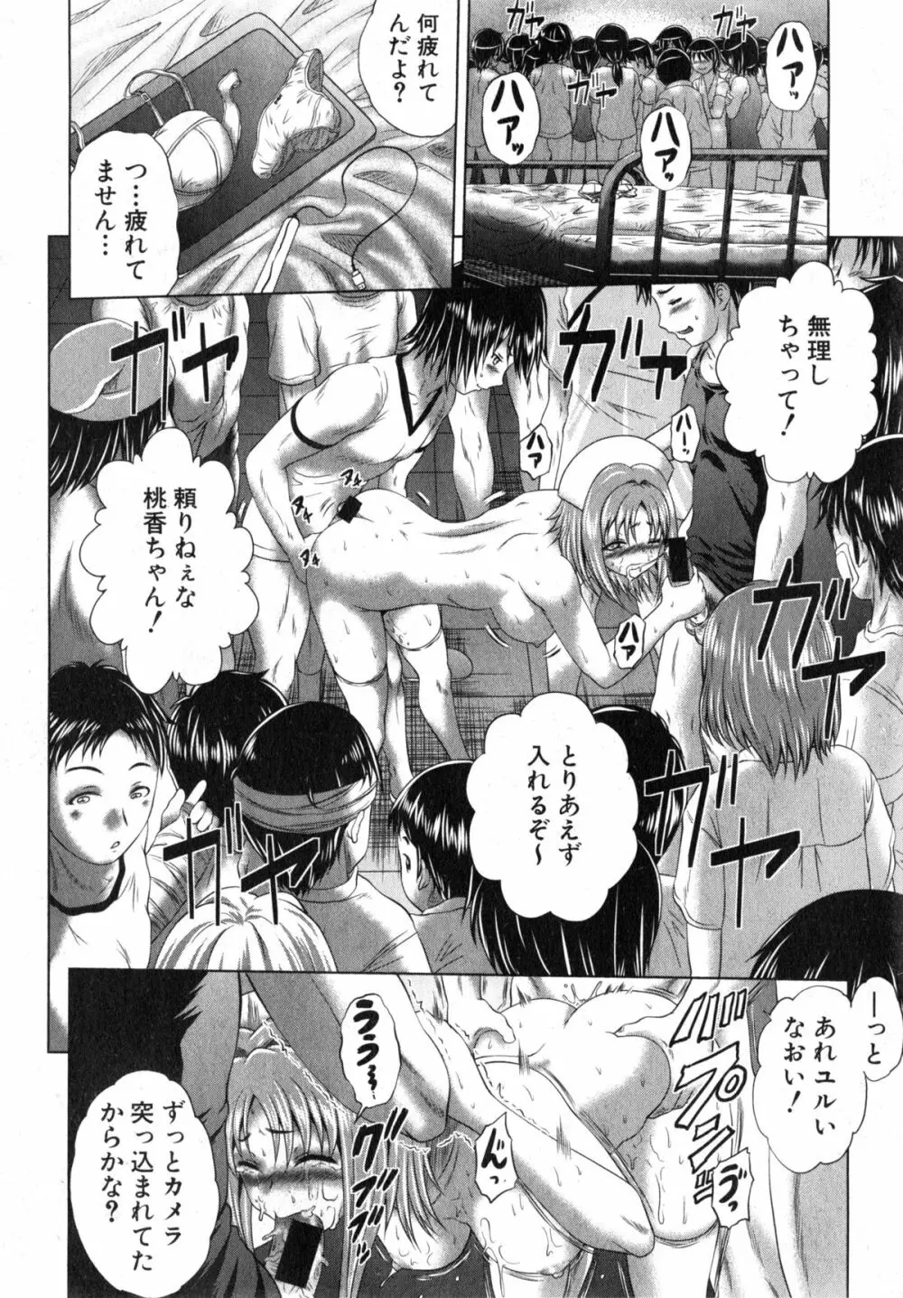 ようこそ夜桜病院へ Page.32