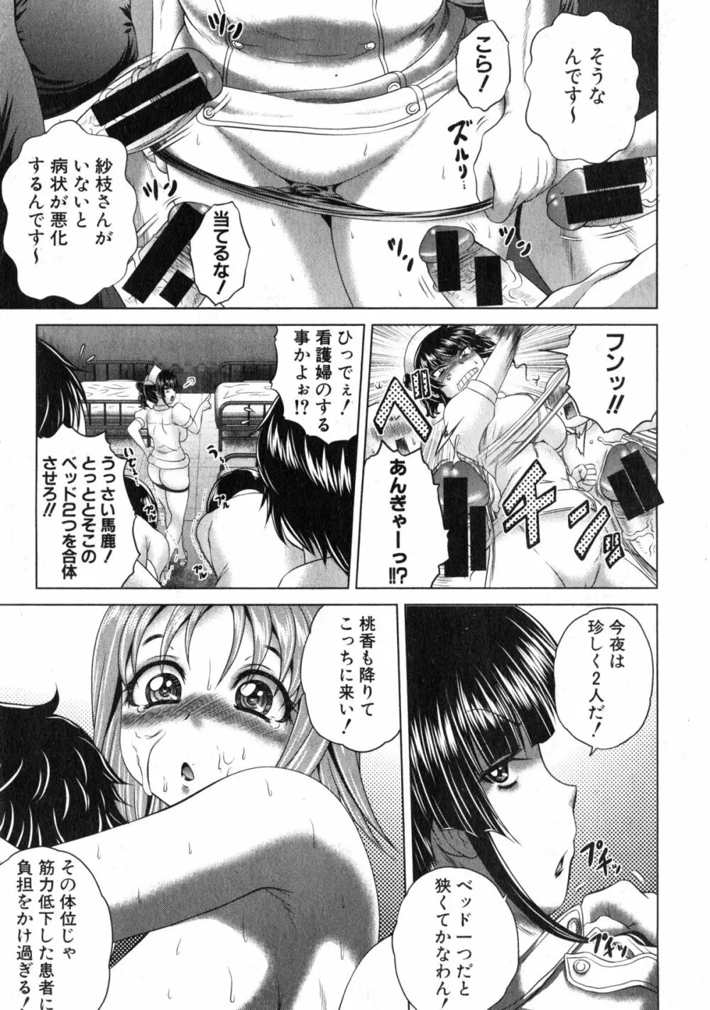 ようこそ夜桜病院へ Page.37