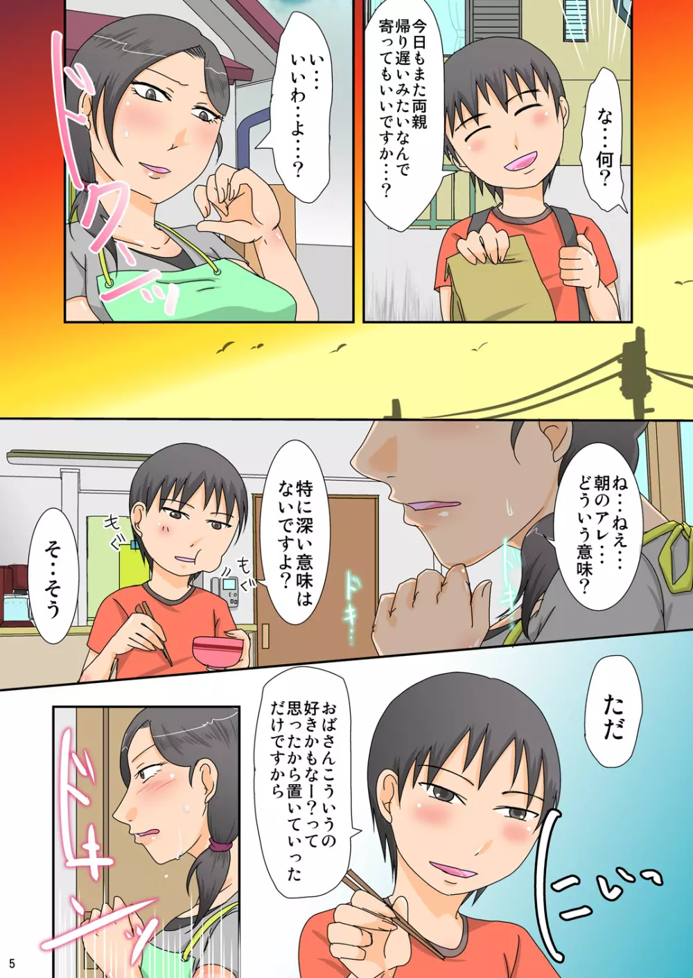 お隣りさんの子と Page.6