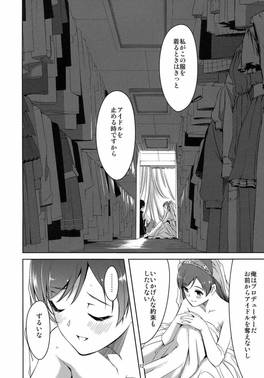 ミナミシンドローム Page.14