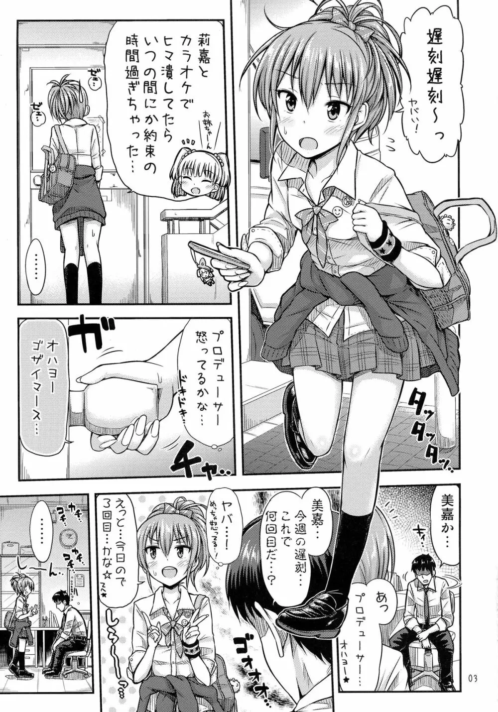 おしおきっ!?かりすまぎゃる☆ Page.5