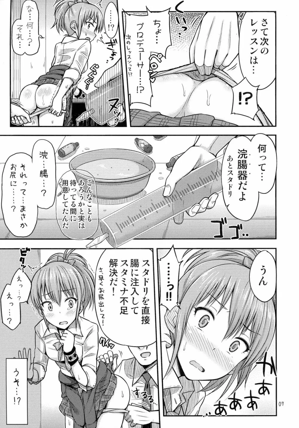 おしおきっ!?かりすまぎゃる☆ Page.9