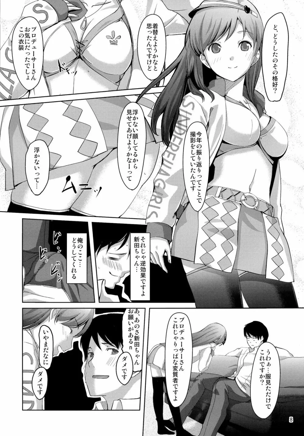まとめた美波を見たいんですか? Page.10