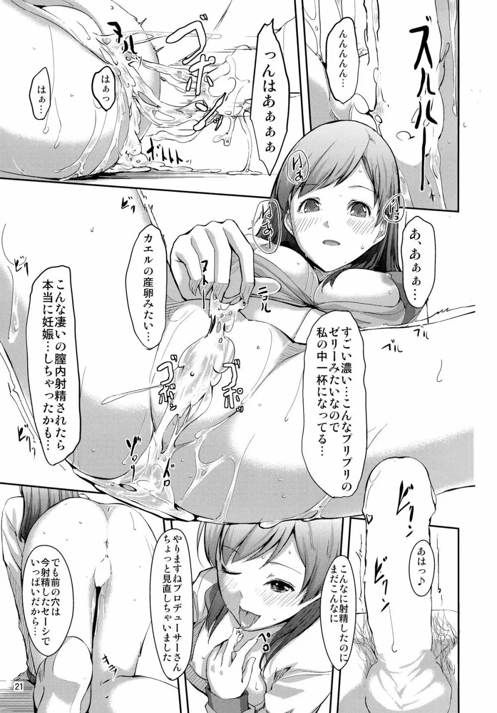 まとめた美波を見たいんですか? Page.23