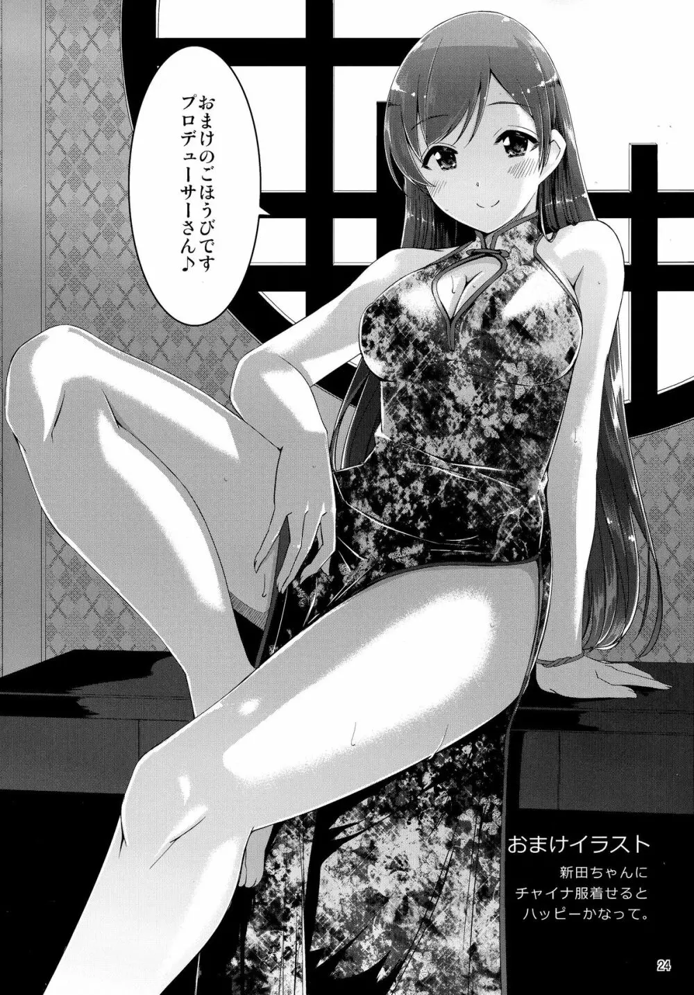 まとめた美波を見たいんですか? Page.26