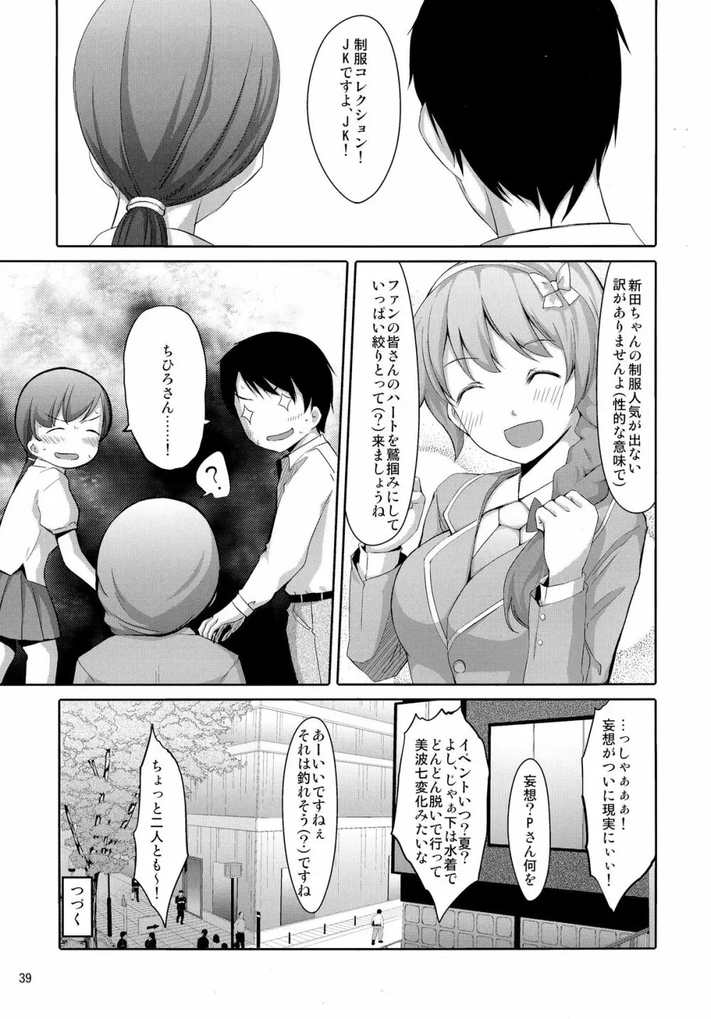まとめた美波を見たいんですか? Page.41